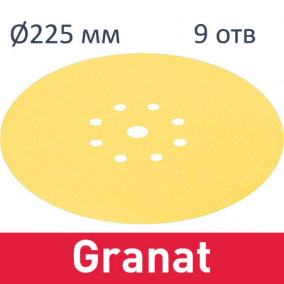 205662-TRC Шлифовальные круги Granat STF D225 P220 GR, 20 шт.